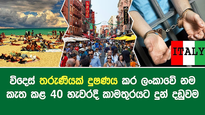 විදෙස් තරුණියක් දුෂණය කර ලංකාවේ නම කැත කළ 40 හැවරදී කාමතුරයට දුන් දඩුවම