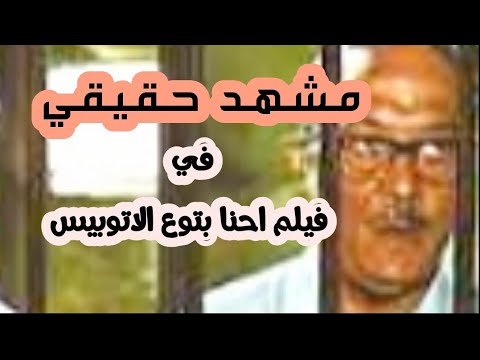 الفنان عبد المنعم مدبولي يتكلم عن مشهد سينمائي واقعي