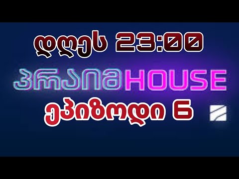 ეპიზოდი 6 დღეს 23:00 საათზე! |პრაიმ ჰაუსი•prime house|