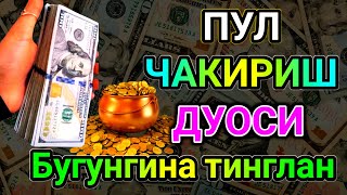 картинка: 🕊️ 8 ДАҚИҚАЛИК ОСМОННИ ТИТРАТУВЧИ ДУО! ФАРИШТАЛАР УЙИНГИЗГА ПУЛ ОЛИБ КЕЛАДИ 💸
