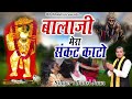      latest balaji bhajan 2024  balaji mera sankat  bansi juan  hb bhakti