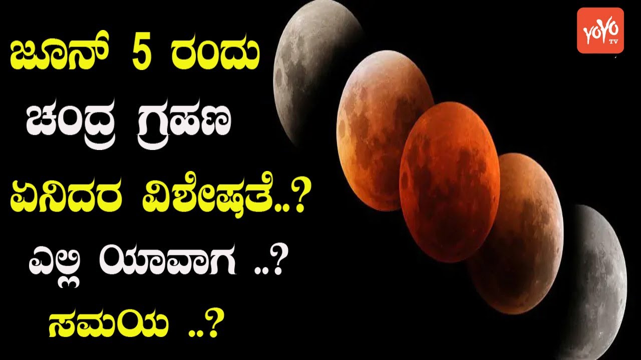 Chandra Grahana Timings in India 5 june 2020 Date, | June 2020 Lunar ...