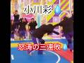 『乃木坂工事中🚧、乃木坂46💖、因縁相撲2026春場所(後編)』小川彩💖、小津玲奈💖にも負けて、怒涛の三連敗💧。…#小川彩 #小津玲奈 #乃木坂46 #乃木坂工事中 #shorts