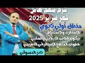 شرح كامل لمنهج فبراير 2025 المنطق أولى ثانوي دكتور نادر الدسوقي