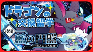 【新人Vtuber】バトルが盛んな学校があるんだって！！【元吸血鬼ドラゴン系Vtuber】