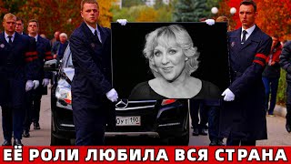 Мы Будем Помнить Её Роли.. Скончалась Народная Артистка России..