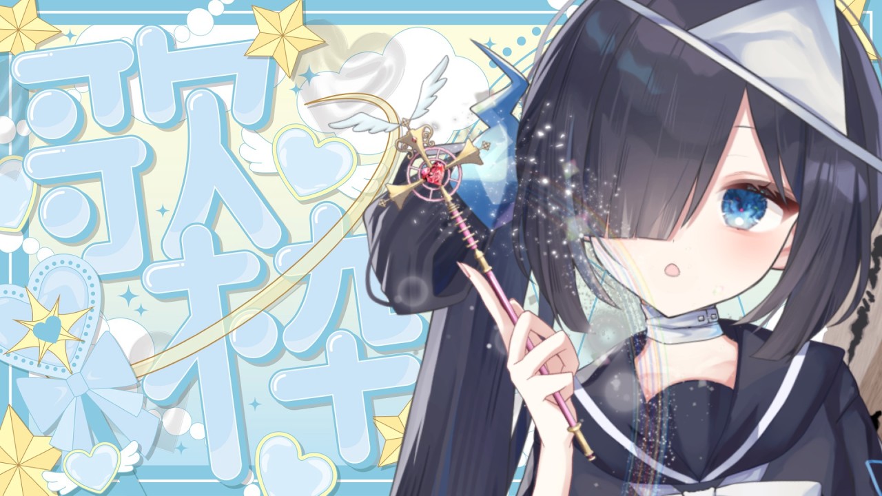 【#歌枠 /Karaoke】かわいい曲多めに歌います✧/singing stream‪‪‪ #新人Vtuber【七不思議めいろ】