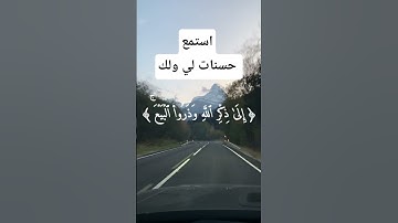 سورة الكهف نور بين الجمعتين #سورة_الكهف #قرآن #الجمعة #اكسبلور #القرآن_الكريم