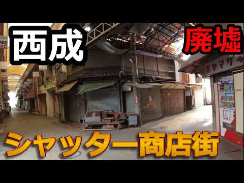 【悲報】大阪西成のシャッター商店街、ほとんど廃墟でも癒される街