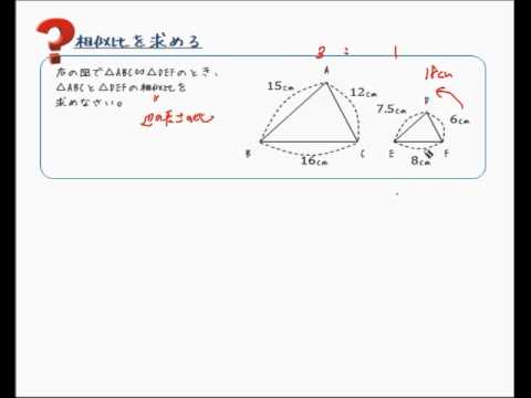 相似比を求める Youtube 相似比を求める Youtube