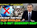 УЗБЕКИСТОНГА 13-14-МАРТ КУНЛАРИ СОВУК ХАВО ОКИМИ КИРИБ КЕЛАДИ........