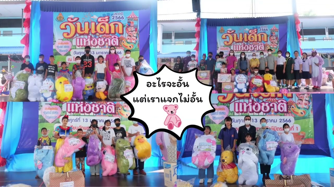 วันเด็กแห่งชาติประจำปี 2566 โรงเรียนวัดพรหมรังษีมิตรภาพที่ 1 สพป.ปราจีนบุรี เขต 1