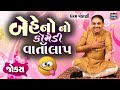       gujarati jokes  dharam vankani  comedy golmaal