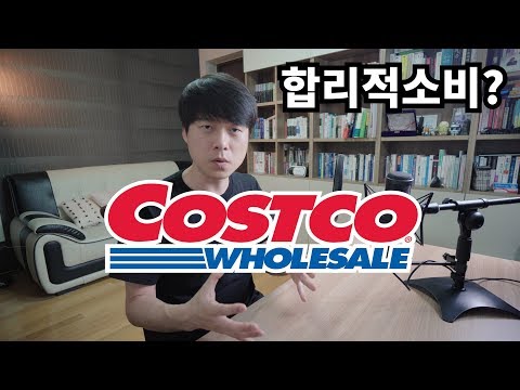 <strong>합리적</strong> <strong>소비</strong>? 코스트코 VS 유기농매장