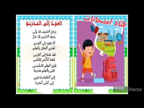 محفوظات العود الى المدرسة سنة ثانية ابتدائي