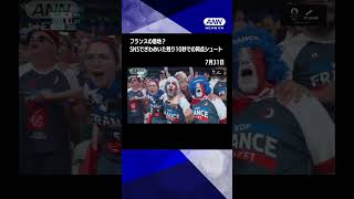 フランスの意地？　SNSでざわめいた残り10秒での同点シュート