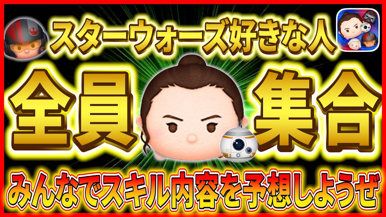 スターウォーズ　ツムツム　まとめ売り ツムツム 2023年5月セレクトBOXはパイロットルーク＆R2D2初復活
