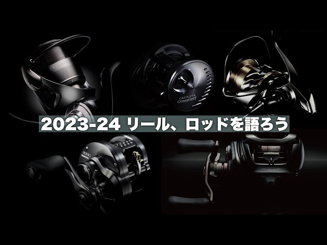 2023-2024] Talking about Shimano and Daiwa's new products: reels