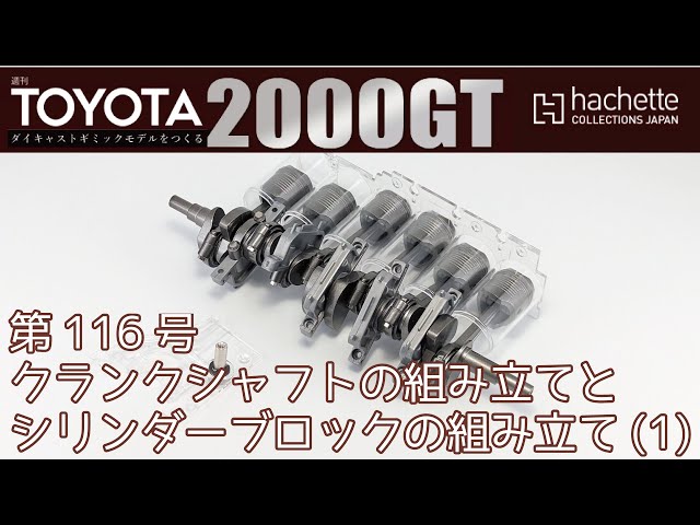 トヨタ車のクランクモデル