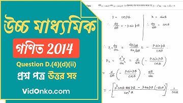 Uccha Madhyamik (HS) Class 12 Math Question Paper 2014 Solution - Question D.(4)(d)(ii)