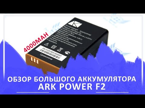 Обзор и распаковка аккумулятора Ark Power F2 Размеры, вес, емкость, совместимость Обзор и распаковка аккумулятора Ark Power F2 Размеры, вес, емкость, совместимость
