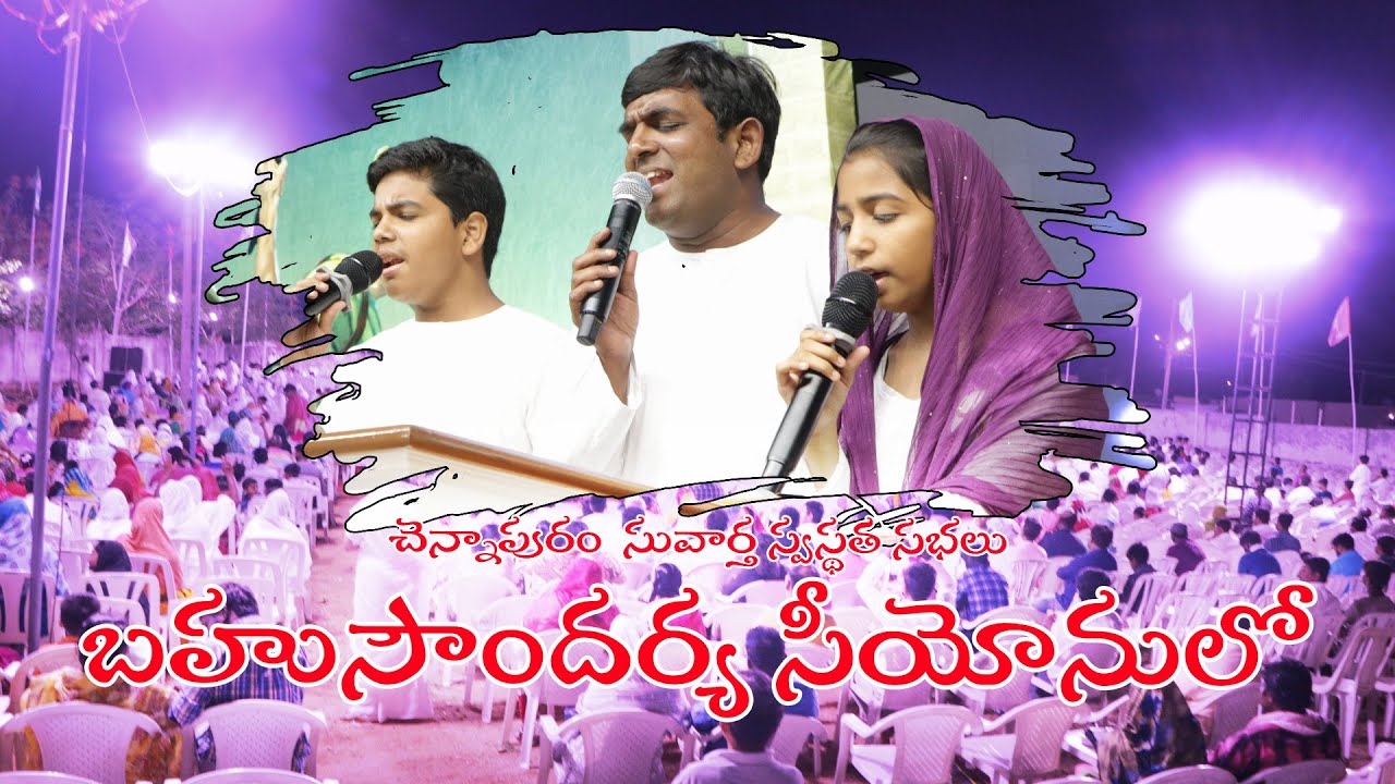 బహు సౌందర్య సీయోనులో  HPFM PASTOR JOY || Pas.JOY Anna Live Worship Song || #hosannaministriessongs