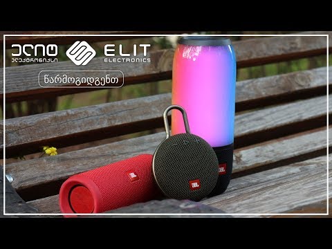 JBL-ის სუპერჟღერადი ოჯახის განხილვა!