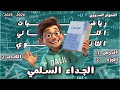 عبارات الجداء السلمي الدرس 11 الجزء2 الوحدة3 رياضيات الحادي عشر علمي كتاب الجزء 2 المنهاج السوري