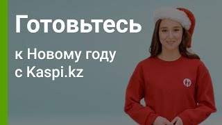Видео Новогодние покупки с Kaspi QR в 15 000 магазинов партнёров! от Kaspi.kz, Каспи, Грузия