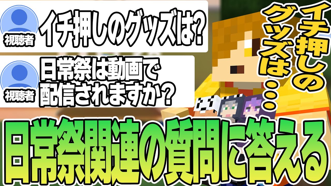 【箱ラジ】日常祭関連の質問に答える日常組【日常組切り抜き】