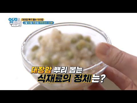 대장암 뿌리 뽑는 식사법 MBN 210216 방송