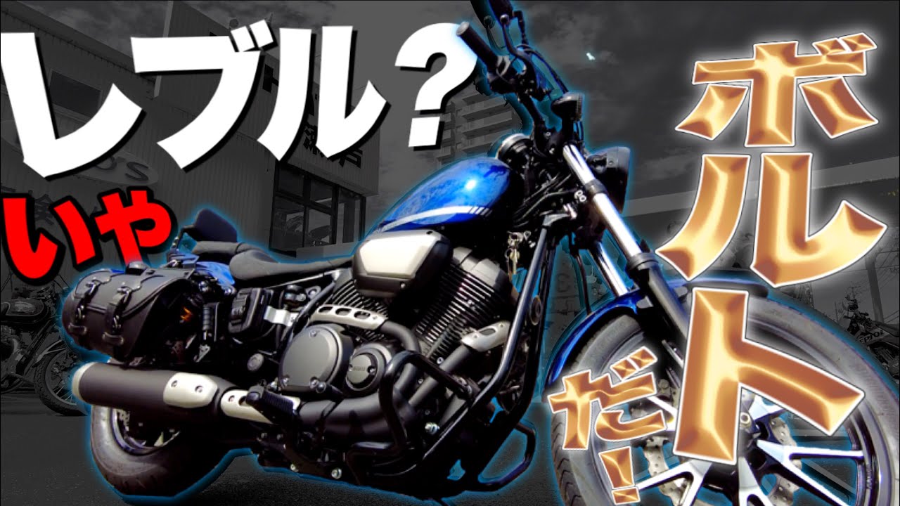 納車】新型ボルトの美しい造形と鼓動を感じてみた‼︎【BOLT】 - YouTube