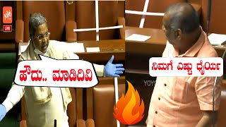 Siddaramaiah vs JC Madhuswamy Fight At Karnataka Assembly | BJP vs Congress | YOYO Kannada News