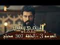 المؤسس عثمان الموسم الثالث الحلقة 307 مدبلج 