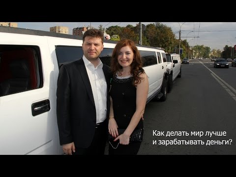 КАК ДЕЛАТЬ МИР ЛУЧШЕ И ЗАРАБАТЫВАТЬ ДЕНЬГИ-20-08-2015