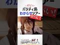 ガビのパラディ島わからせツアーがヤバい！ #進撃の巨人 #shorts