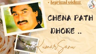 Chena Path Dhore Bandhu Amar | চেনা পথ ধরে বন্ধু আমার | Lyrical Video | Kumar Sanu |