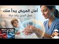 60 ثانية لإنقاذ حياة أسرار مكافحة العدوى وغسل الأيدي الصحيح للتمريض لا تتجاهل هذا Part 1 