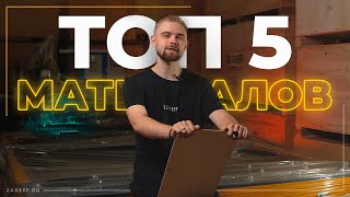 видео: ТОП-5 материалов, которые стоит использовать для лазерной СО2 резки картинка: ТОП-5 материалов, которые стоит использовать для лазерной СО2 резки