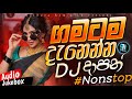 New Sinhala Fun Dj Mix | අලුත්ම ටිකෙන් සුපිරියට | 2026 Trending Dj | @seaxanaliproduction 