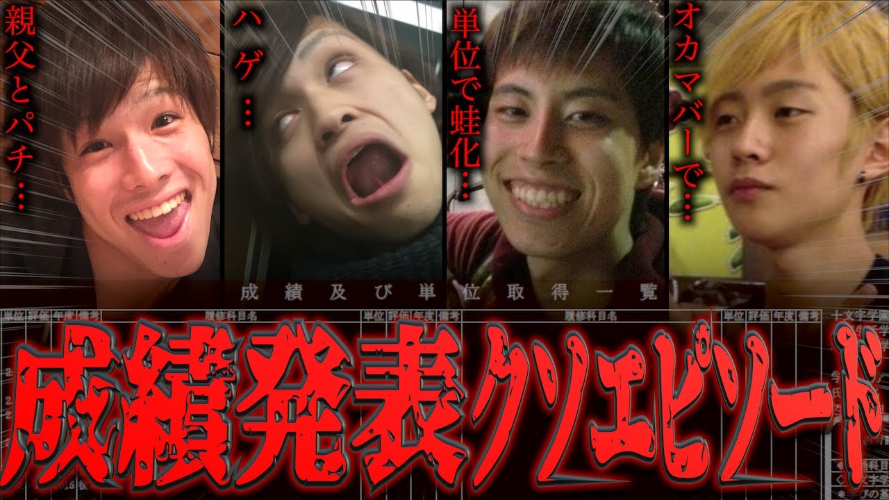 【※実話】大学時代の｢成績発表クソエピソード｣【マジキチ】