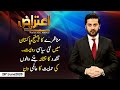 Aiteraz Hai | Adil Abbasi | ARYNews | 26 June 2020