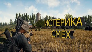 PUBG - ПЬЯНЫЙ МАСТЕР