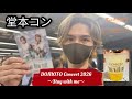 【大速報!!️】東京ドーム Concert DOMOTO💙❤2日間の記録~NinKiKids ど~も光一☆~
