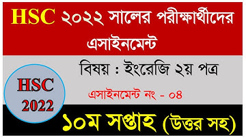 ইংরেজি ২য় এইচএসসি ২০২২ সালের পরীক্ষার্থীদের এসাইনমেন্ট।১০ম সপ্তাহ  HSC 10th week assignment english