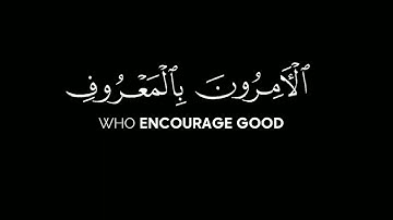 التائبون العابدون الحامدون شاشة سوداء | كرومات قرآن شاشة سوداء | ياسر الدوسري سورة التوبة