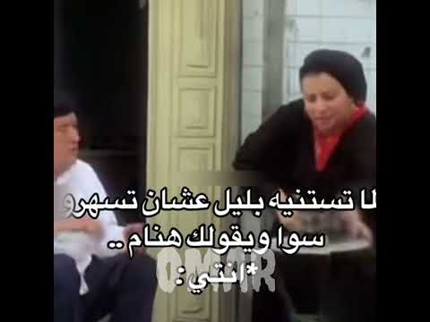 لما تستنيه بليل عشان تسهروا سوا ويقولك هنام حالات واتس تصميم مصري 2024 