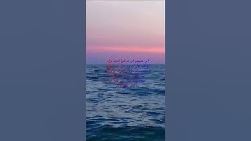 سورة البقرة اية 214 - مع صوت البحر بصوت جميل - أَمْ حَسِبْتُمْ أَن تَدْخُلُواْ الْجَنَّةَ وَلَمَّا