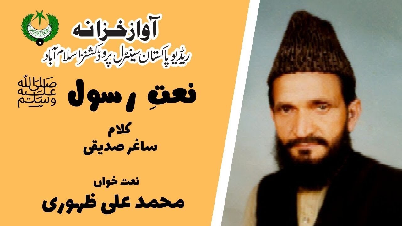 URDU NAAT | Jab Bhi Naat e Hazoor Kehta Hoon | Muhammad Ali Zahoori | Saghar Siddiquee