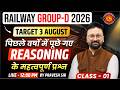 Railway Group D 2026 | पिछले वर्षों में पूछे गए Reasoning के महत्वपूर्ण प्रश्न | By Pravesh Sir